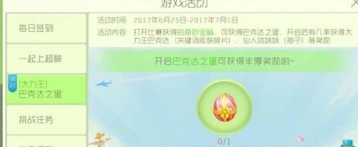球球大作战巴克达之蛋获取方式介绍