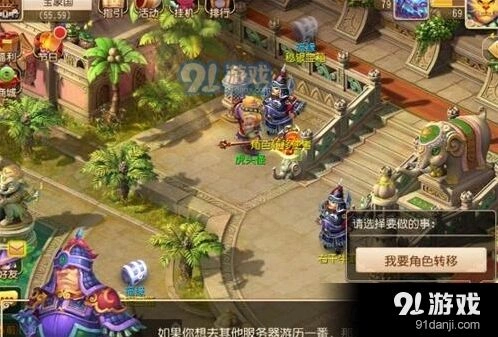 《梦幻西游》角色转服指南