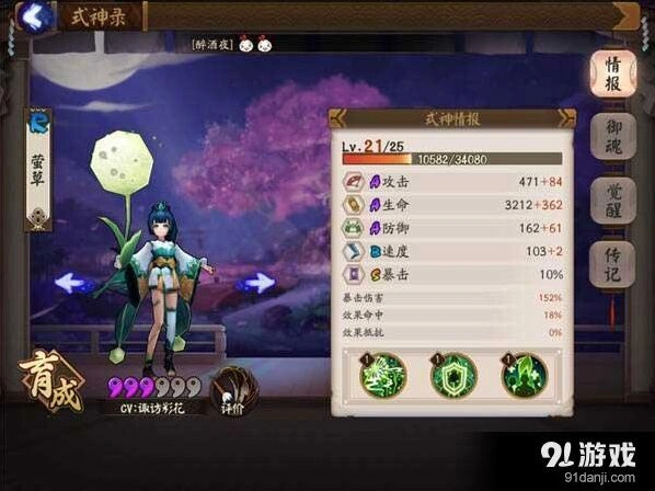 阴阳师莹草御魂选择攻略 御魂搭配教程