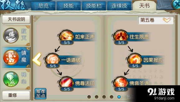 诛仙天音天书第五卷加点流程指南