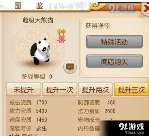 梦幻西游超级大熊猫获得方法一览