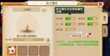 梦幻西游手游孩子转种族功能介绍