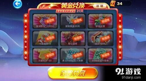 天天酷跑黄金奖券怎么刷教程