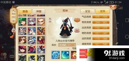 梦幻诛仙95级宠物死神加点技巧