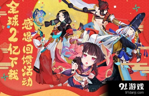 阴阳师2亿下载奖励领取位置