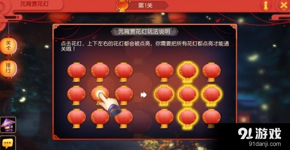 梦幻西游元宵赏花灯关卡攻略