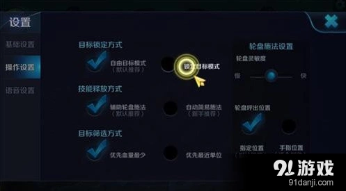 《王者荣耀》操作设置推荐指南