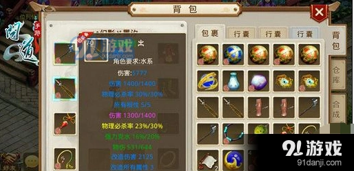 问道手游装备炼化方法新手教程