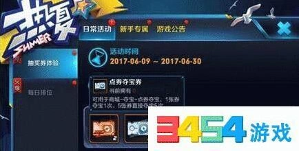 王者荣耀点券夺宝券获取方法与技巧