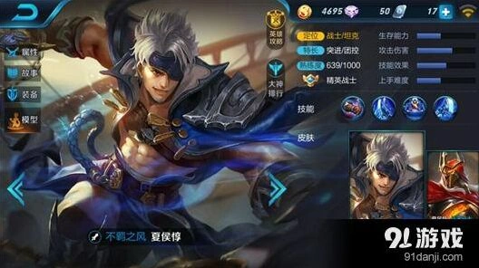 王者荣耀夏侯惇实战教学 从入门到精通