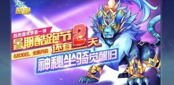 天天酷跑鎏金羽翼搭配思路分析