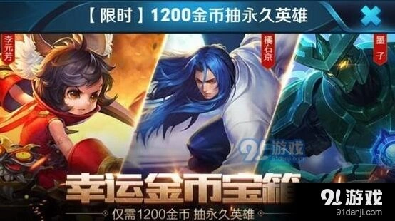 王者荣耀橘右京1200金币宝箱抽取技巧