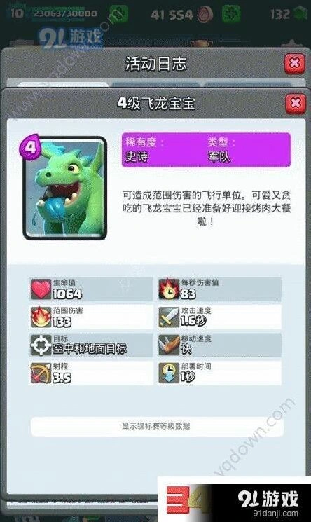 飞龙宝宝卡组怎么组 皇室战争指南