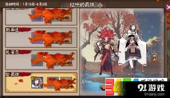 《阴阳师》红叶的羁绊挑战攻略