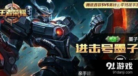 墨子进击号皮肤什么时候上线 皮肤上线介绍