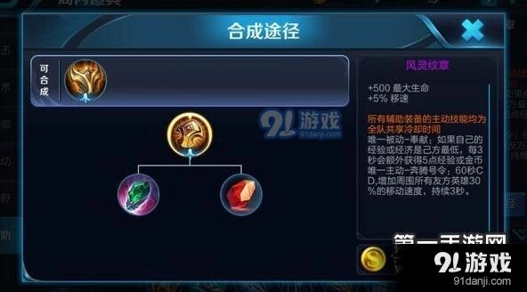 王者荣耀风灵纹章主动技能救援实战应用