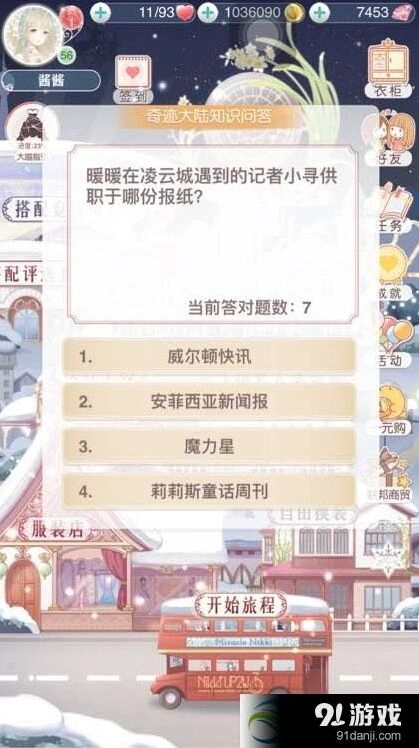 奇迹暖暖新春知识问答暖暖在凌云城遇到的记者小寻怎么回答