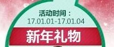 诛仙手游元旦宝箱奖励介绍 新年礼物活动攻略