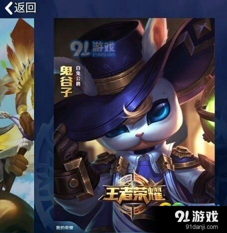王者荣耀鬼谷子白兔公爵皮肤多少钱 上架时间分享