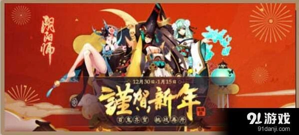 阴阳师新春活动有哪些 全面活动介绍