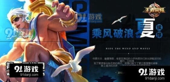 王者荣耀夏侯惇乘风破浪效果一览
