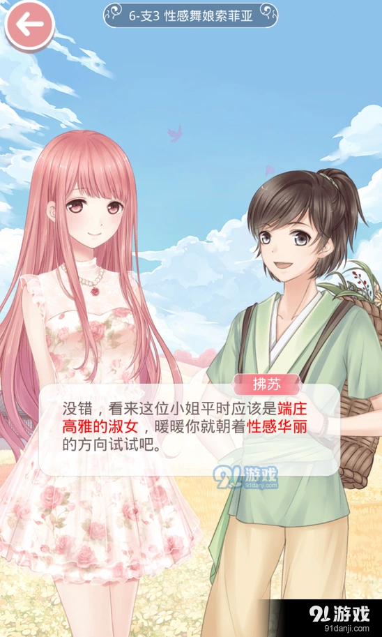 《奇迹暖暖》第六章性感舞娘索菲亚技能搭配