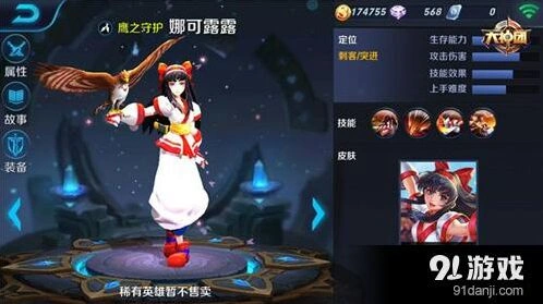 王者荣耀娜可露露免费领取技巧分享