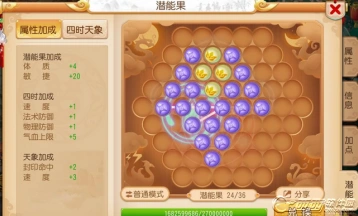 梦幻西游方寸潜能果摆放方法详解