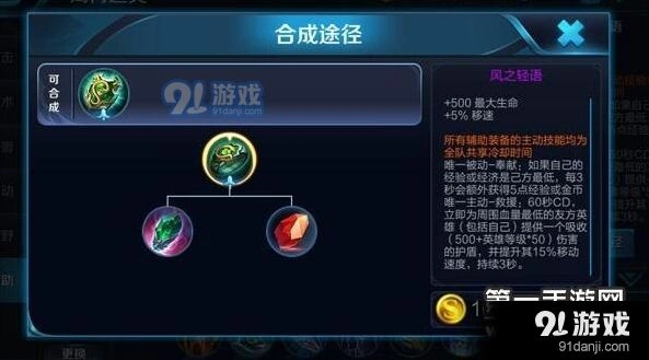王者荣耀风之轻语装备攻略 S8辅助出装推荐