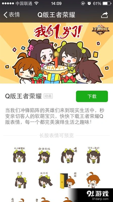 王者荣耀专属Q版表情包获取指南