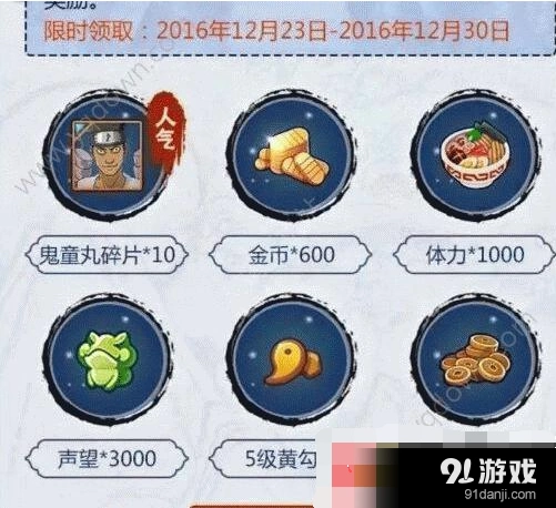 火影忍者手游雏田送你圣诞大礼活动地址