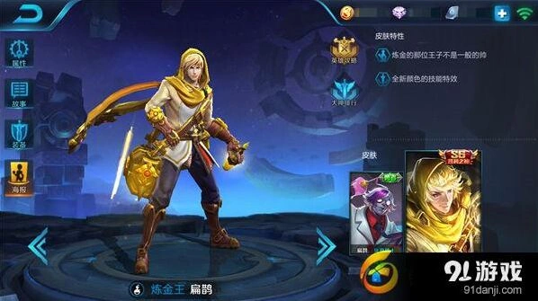 《王者荣耀》扁鹊技能详解