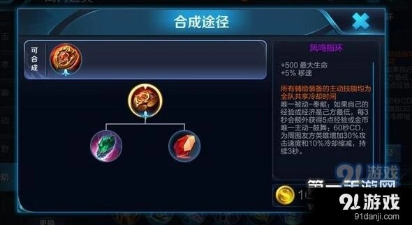 王者荣耀辅助装凤鸣指环属性说明