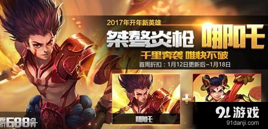 王者荣耀哪吒大招怎么克制技巧