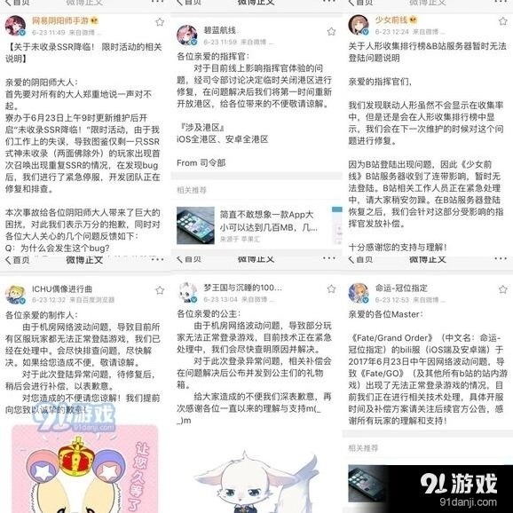 碧蓝航线6月23日维护通知