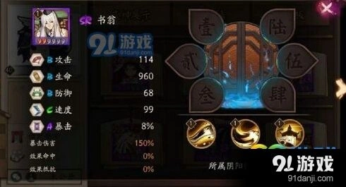 阴阳师书翁觉醒属性怎么样