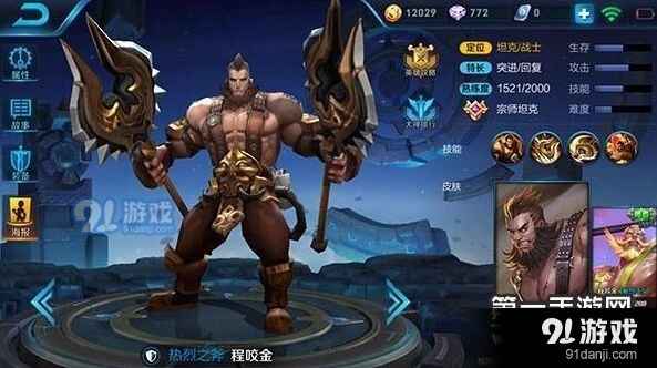 王者荣耀程咬金六神装出装教学