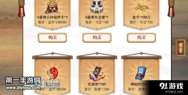阴阳师平安祈福庙能兑换什么 奖励清单