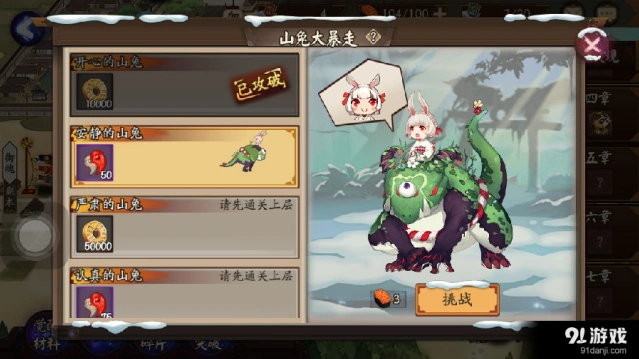 阴阳师山兔大暴走第一层通关详解