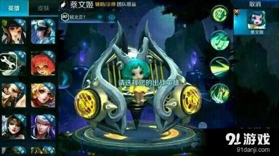 蔡文姬出装顺序详解