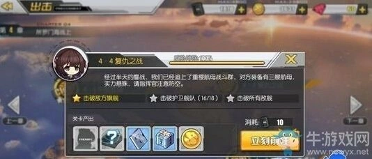 碧蓝航线4-4掉落攻略大全