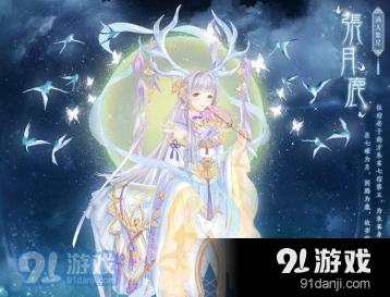 奇迹暖暖张月鹿套装获取技巧与活动详解