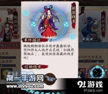 阴阳师蝴蝶精信物线索 详细完成方法