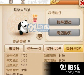 梦幻西游手游超级大熊猫活动参与指南