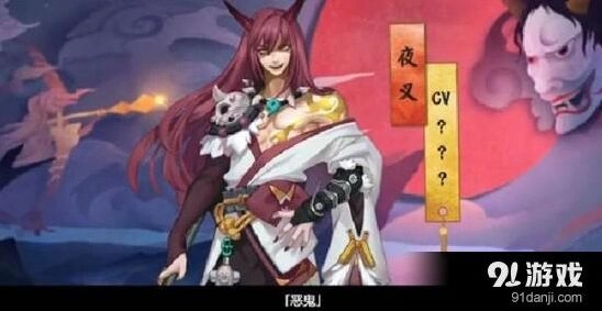 阴阳师夜叉cv声优预测 新年新式神cv