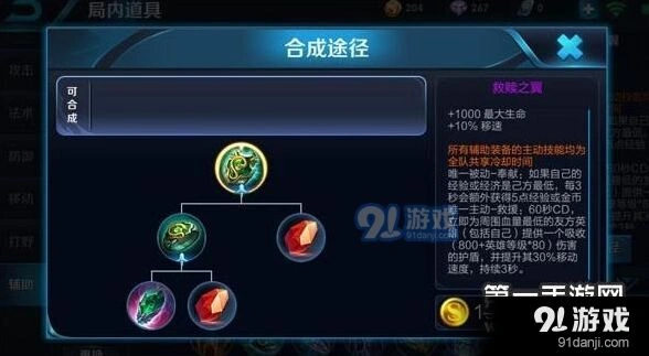 王者荣耀救赎之翼装备合成与用法