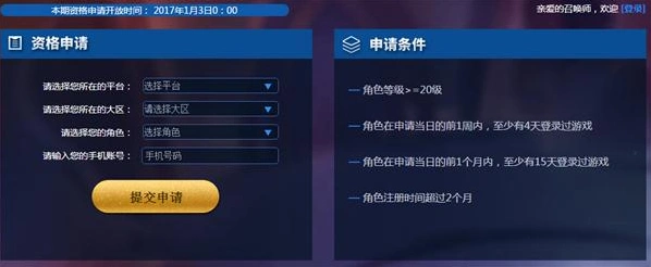 王者荣耀体验服申请第七期白名单开通时间指南
