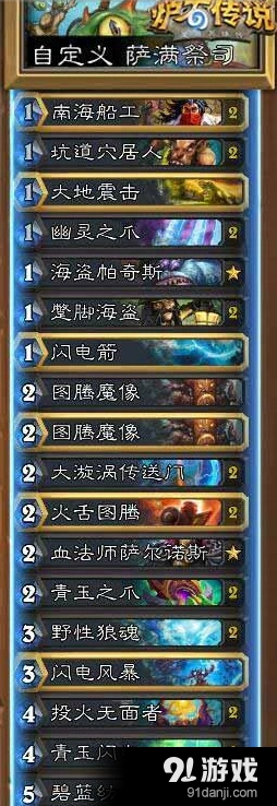 炉石传说高胜率青玉萨卡组 打法思路分享