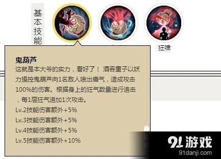 阴阳师酒吞童子御魂选择详细攻略