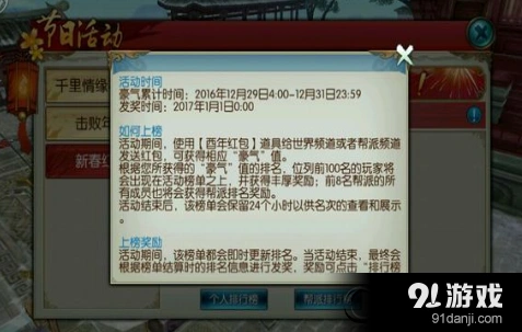 诛仙手游新春红包豪气值系统玩法攻略